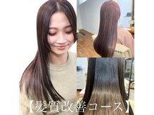 グレイスヘアーラン(grace hair Lan)の雰囲気（”美髪”になれる【髪質改善コース】が大人気でオススメです＊）
