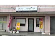 美容室アクアの雰囲気(堺市国道310号線草尾交差点すぐ外観です!)