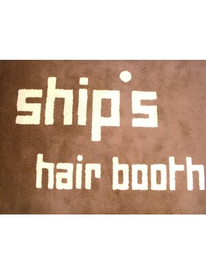 シップス ヘアブース(ship's hair booth)