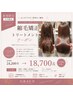 【平日限定】縮毛矯正+髪質改善トリートメント¥24200→¥18700 〈新宿駅〉