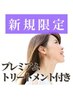 【ワンランク上の仕上がり】根元白髪染め+Fバブル+炭酸泉+プレミアムTR