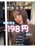 【期間限定/1枚198円/初エクステ】カラー+プチプラシールエクステ(45cm)50枚