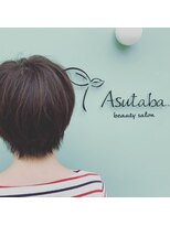 アスタバ(Asutaba)&nbsp;ショートスタイル