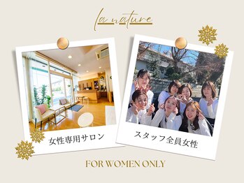 la nature【ラ・ナチュール】