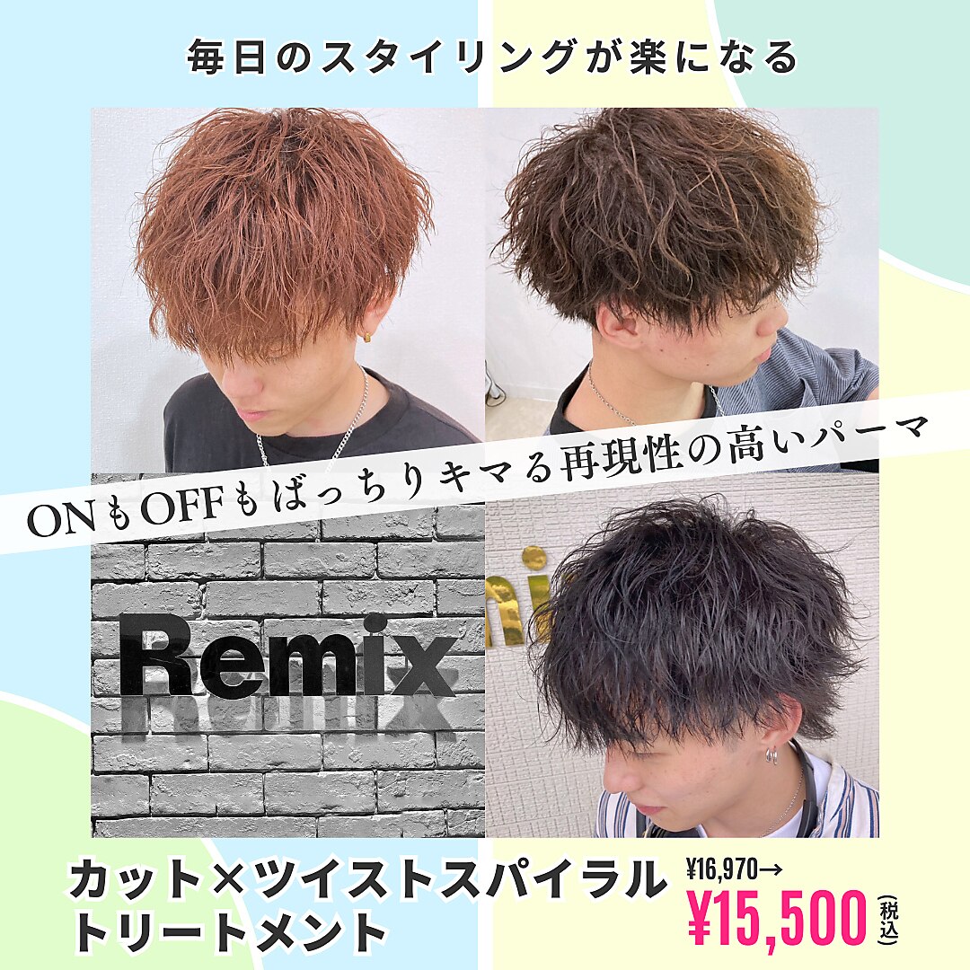 【インスタ掲載】カット×ツイストスパイラル×トリートメント\16970→\15500