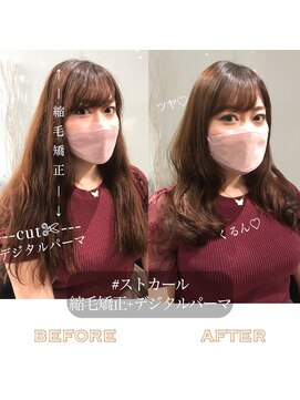 ラブクロムトーキョー オモテサンドウ(LOVECHROME OMOTESANDO) 【ストカール・髪質改善】縮毛矯正×毛先デジタルパーマ