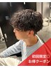 【初回限定｜平日割◎】メンズカット+メンズパーマ[天神/赤坂/メンズパーマ]