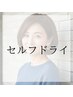 【セルフドライ】ダメージレス白髪染め＋高濃度トリートメント
