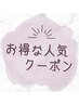 [ホットペッパー限定] 24％OFF☆ Cut＋プラチナTR