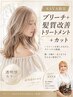 「SAYA限定」ブリーチ+髪質改善トリートメント＋カット