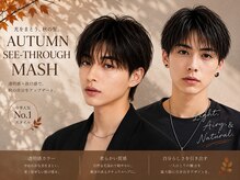 「秋は、シースルーマッシュで垢抜ける。」［ニュアンスパーマ］