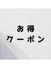 【10.11月のお得なクーポン】似合わせカット+ダメージレスカラー Aujua使用