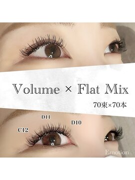 エモーション(Emotion) ボリューム×フラット140本
