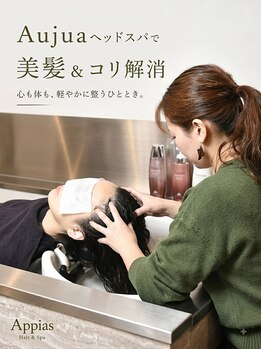 アッピアス エスト 海老名(Appias est)の写真/本格スパ★【美髪&コリ解消】オーダーメイドTR&スパで癒しと極上の髪質をご提供します【海老名/海老名駅】