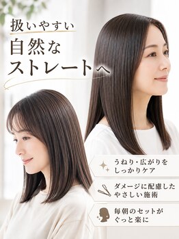 ヘアスタジオ クア hairstudio KURの写真/【憧れのツヤ髪を叶える】まとまり・手触りにこだわった自然な縮毛矯正で、朝のスタイリングをもっと簡単に