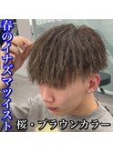 マッシュ/イナズマツイスト/ブラウン