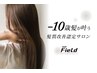 【U24限定】　髪質改善フルケアトリートメント+カット+カラー　￥10000