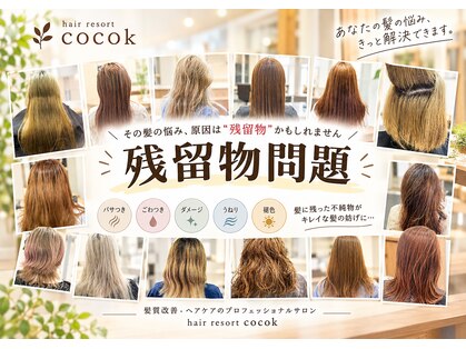 ヘア リゾート ココ(hair resort cocok)の写真