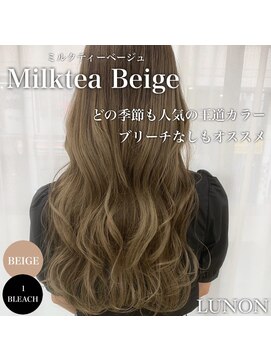 ルノン(LUNON) どの季節も人気のカラー♪ミルクティーベージュ/マロン/波巻き