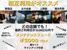 DAMDEEグループ全店舗でメンテナンスシステムを共有！[新宿]