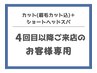 【4回目以降のお客様専用】メンズカット+ショートスパ￥7,040