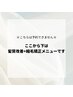 【こちらは予約できません】ここから下は髪質改善＋縮毛矯正メニューです↓