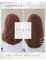 クララ スズカセントラル(CLALA Suzuka central)&nbsp;髪質改善
