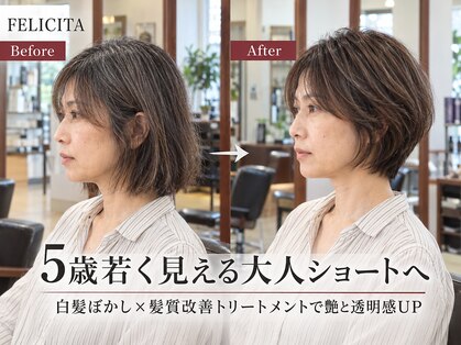 フェリシータ ミューズ(FELICITA musse)の写真