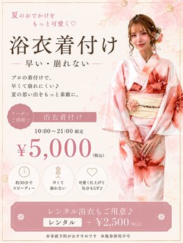 セットサロン ココの写真/浴衣着付け5000円～★夏の可愛い叶えます