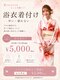 セットサロン ココの写真/浴衣着付け5000円～★夏の可愛い叶えます