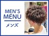 【メンズオススメ♪】  メンズパーマ・カット　9000