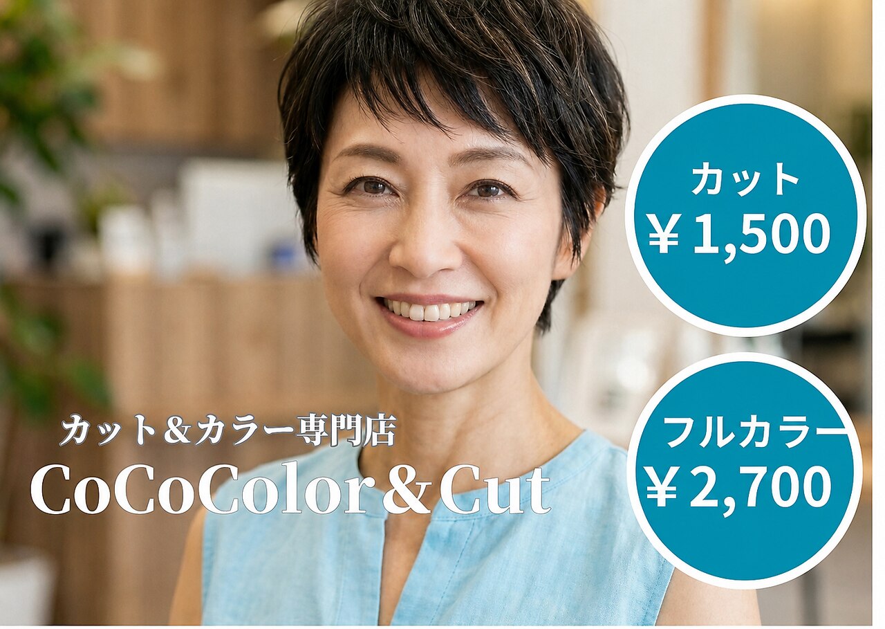 ココ 乙島店(CoCo)｜ホットペッパービューティー