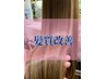 当店一押し　髪質改善メニュー　↓↓↓↓こちらのクーポンは選択出来ません