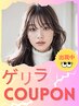 【2番人気＊ゲリラ配布】カット＋カラー＋アマトラTR
