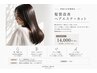 【新規限定】髪質改善ヘアエステ+カット ¥14,000