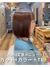 【人気No.3】 カット＋カラー＋クイックトリートメント［我孫子駅/髪質改善］