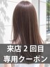 ≪来店2回目限定≫【髪質改善】酸性縮毛矯正(カラー履歴有)+カット 24,000円