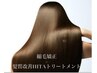 【個室】カット+縮毛矯正+髪質改善HITAトリートメント　￥22,000