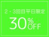 【平日・来店2,3回目限定☆30%オフ】カット＋ハイパーTOKIO＋スパ