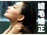 【梅雨髪対策】似合わせ空気カット＋前髪と顔まわり縮毛矯正¥11,550→¥8,800