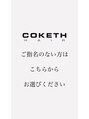 コークス 原宿 表参道(COKETH)&nbsp;指名なし コークス