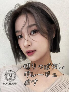 マックスビューティーギンザ(MAXBEAUTY GINZA)　 切りっぱなしグレージュボブ☆銀座/東京駅