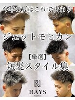 レイズ ルーツ 名古屋 名駅店(RAYS ROOTS)&nbsp;名古屋短髪アップバングツイストメッシュ