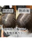 髪質改善カラー