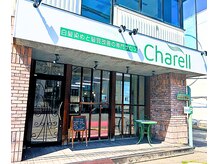 シャレル(Charell)