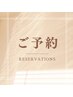 ２週間先まで予約可♪　※バツの時もお気軽に電話でお問い合わせください♪