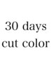 【30日内メンテナンスクーポン】シングルケアカラー[白髪ぼかしok] +カット