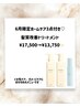 【6月限定】ホームケア3点付き★髪質改善トリートメント¥17,500→13,750