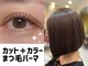アルファ VILLA店(ALPHA)の写真/カット+カラー+まつ毛パーマ◎