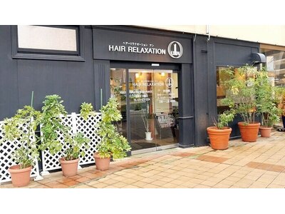 アン(Hair Relaxation UN)